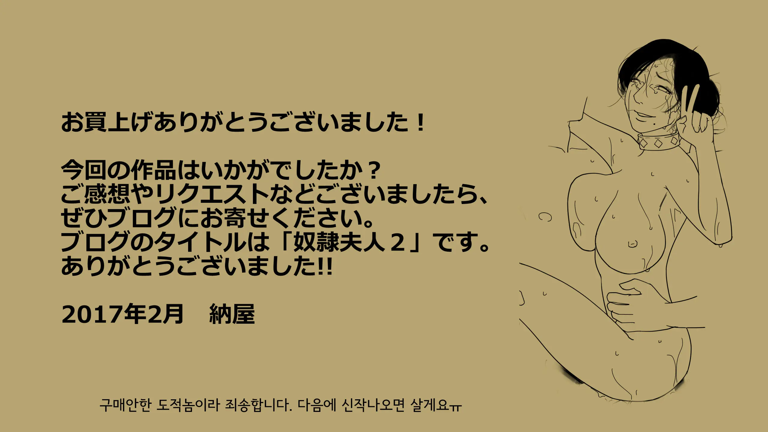 Shazaituma 2+omake 사죄처2+@